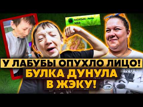 Бл*дь! Васильев РАЗБИЛ МОБИЛУ Булки! Вера любит ДВЕ СОСИСКИ! Обидела КРЫСУ! Неси ЖРАТЬ!