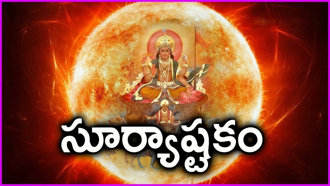 Surya Ashtakam Stotram - Sunday Special Devotional Songs