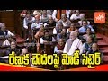 PM Narendra Modi Satirical Comments on Renuka Chowdary Laugh in Parliament | YOYO TV Channel
