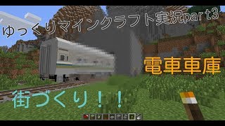 マインクラフト実況街づくり計画part３