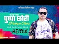 Pushapa Chori Dj Remix Gajendra Rana Old Garhwali Superhit Song Dj Rakesh Faniyal 2024