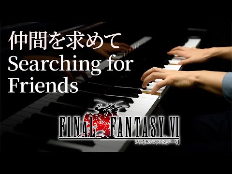 Searching for Friends  / FINAL FANTASY VI / Piano Solo