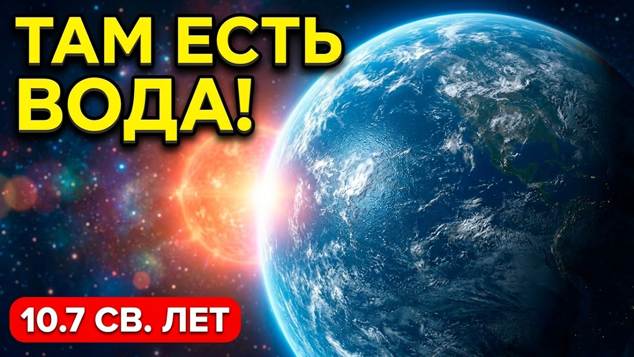 Астрономы обнаружили планету с жидкой водой совсем рядом с нами