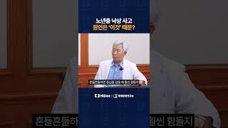 노년층 낙상 사고 원인은 '이것' 때문?