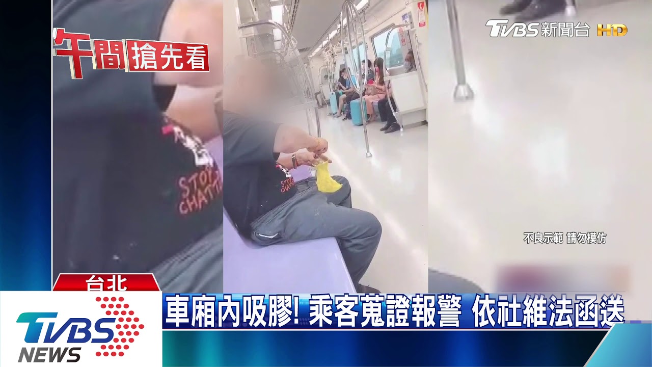 離譜!男機捷車廂「脫口罩吸膠」 嚇壞乘客