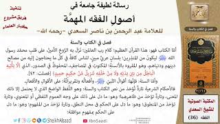 صورة 05 فصل في الكتاب والسنة