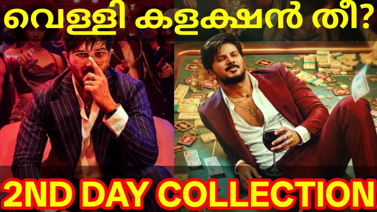 ImGame 2nd Day Boxoffice Collection |ImGame Kerala Collection #Dulquer #ImGame #DQ #ImGameCollection
