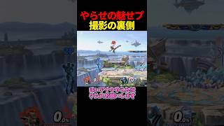 ヤラセで最高の魅せプレイしてみた#スマブラsp