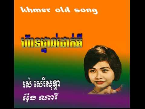 Eng Nary and Ros sereysothea Hean Pnol Dak Ey