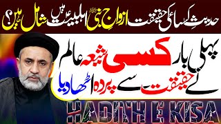 Download lagu Hadees E Kissa Azwaaj E Nabi Bhi Ahlebait Hain | Hafiz Syed Muhammad Haider Naqvi | ⓒ mp3