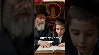 דרך ארץ קדמה לתורה | הרב דניאל זר (הרב דניאל זר) - התמונה מוצגת ישירות מתוך אתר האינטרנט יוטיוב. זכויות היוצרים בתמונה שייכות ליוצרה. קישור קרדיט למקור התוכן נמצא בתוך דף הסרטון