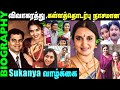 Untold Story About Actress Sukanya Actress Sukanya Biography In Tamil