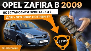 Проставки опор передніх стійок Opel алюмінієві 20мм (35-15-008M20)