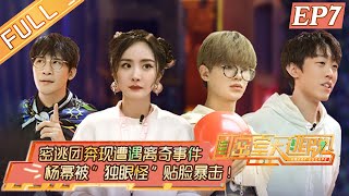 [影音] 20210629 密室大逃脫3 第7期