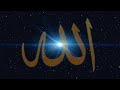 Surah Al Fatiha: SHIFA -  سورة الفاتحة مكررة - POWERFUL RUQYA