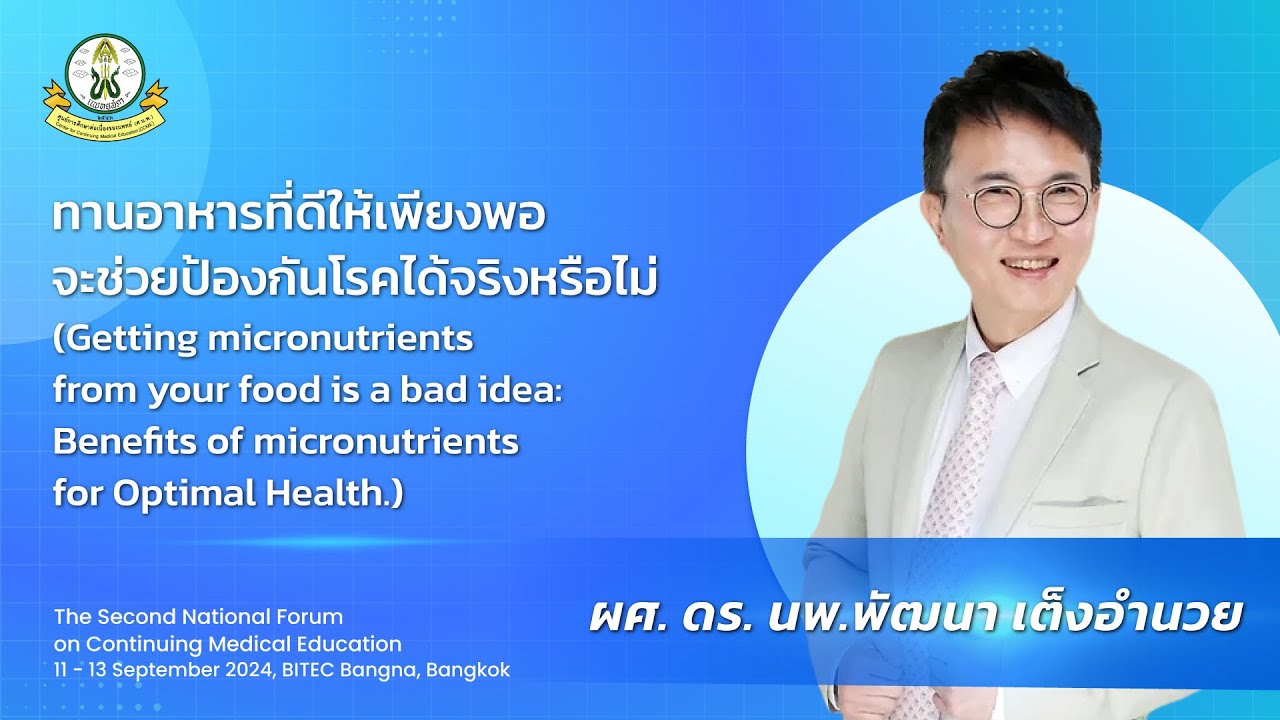 ทานอาหารที่ดีให้เพียงพอจะช่วยป้องกันโรคได้จริงหรือไม่