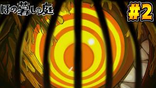 【ほの暮らしの庭】目を閉じても、”夜”はそこにいる。第二話