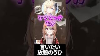 メンバーとの対戦会で言いたい放題のうひ【ぶいすぽっ！ /千燈ゆうひ 】#ぶいすぽ #切り抜き #shorts