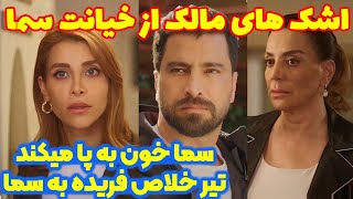 قسمت ۳۸ سریال عربی بازی عشق