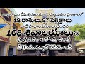 108 నక్షత్ర శివాలయాలను కూర్చున్న చోటిన