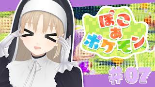 【 ぽこ あ ポケモン】まったりのんびりスローライフ、ゲートの向こうへ…【にじさんじ/シスター・クレア】