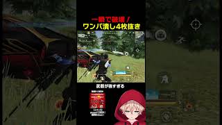 一瞬でワンパを破壊wwww　#shorts #荒野行動 #トト #キル集 #荒野の光 #ワンパ潰し