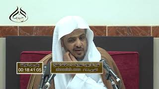 الدرس (18) من شرح الأربعين النووية image