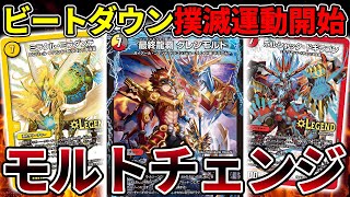 【大興奮】"最終龍覇モルト"で本気を出した、超カウンターデッキ『モルトチェンジ』を紹介【デュエマ】