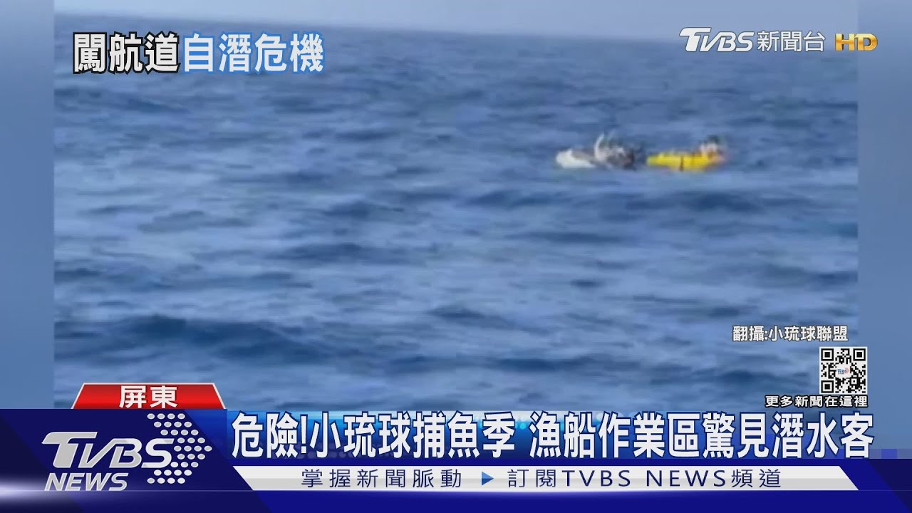 危險!小琉球捕魚季 漁船作業區驚見潛水客