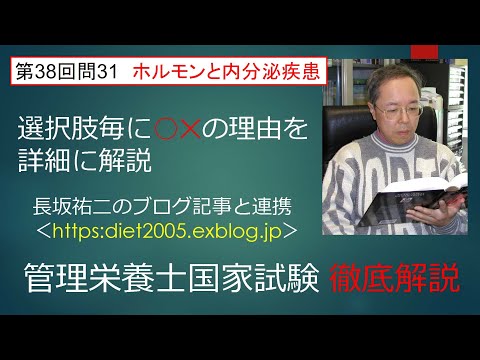 看護学科 ホルモンと内分泌疾患38-31