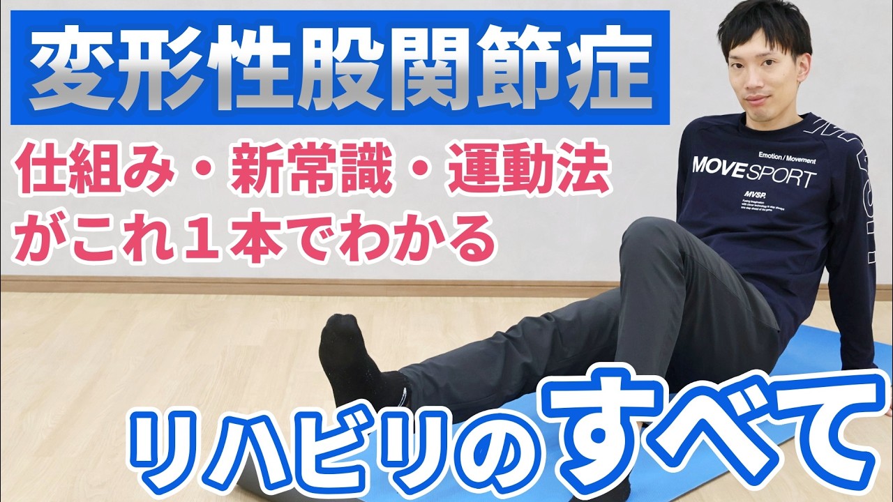 股関節が痛い40代50代女性へ｜その股関節の痛み放置しないで！手術を避けるための改善リハビリ