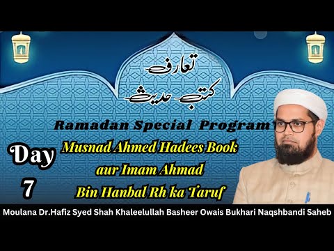 Musnad Ahmed Hadees Book Introduction in urdu || Day #7 || Imam Ahmad Bin Hanbal Rh ka Taruf #hadees