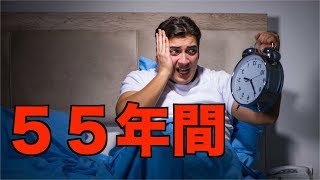 【都市伝説】ある日から眠れなくなってしまった男の悲劇！！！