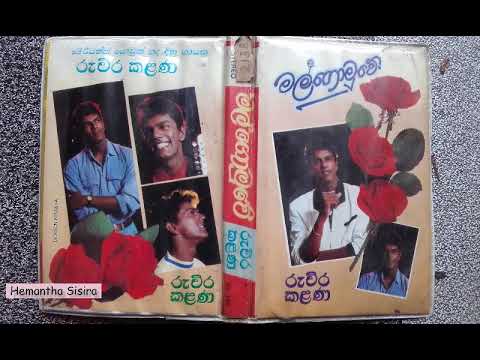 Dase kalum vida.......  Ruchira kalana