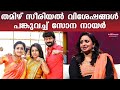 Sona Nair Shares Her Tamil Serial Experiences Kaumudy