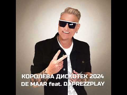 КОРОЛЕВА ДИСКОТЕК 2024 ☆ DE MAAR feat. DJ PREZZPLAY