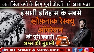 Download lagu EP 340: प्लेन क्रैश के बाद 72 दिनों तक खुद को कैसे जिंदा रखा उन खिलाड़ियों ने?, सुने शम्स की ज़ुबानी mp3 Download lagu EP 340: प्लेन क्रैश के बाद 72 दिनों तक खुद को कैसे जिंदा रखा उन खिलाड़ियों ने?, सुने शम्स की ज़ुबानी mp3