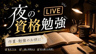 資格勉強3日目、今日は復習だけで終わらせる