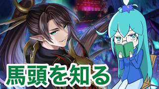 【ラグナドール】馬頭のキャラシナリオを見ていくぞ～！！！！