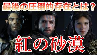 PS5 「#19」 終活（終章活動）！最後の圧倒的存在を探しにいってみる‼『紅の砂漠（ Crimson Desert ） 』