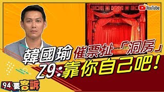 「洞房+家庭代工」贏初選？他：感謝國民黨