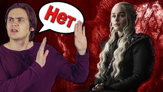 ПОЧЕМУ Я НЕ СМОТРЮ ИГРУ ПРЕСТОЛОВ?!