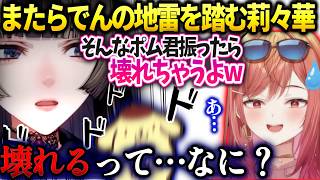 莉々華旅行でらでんのポム君をモノ扱いしてしまい逆鱗に触れる【一条莉々華/ホロライブ切り抜き】