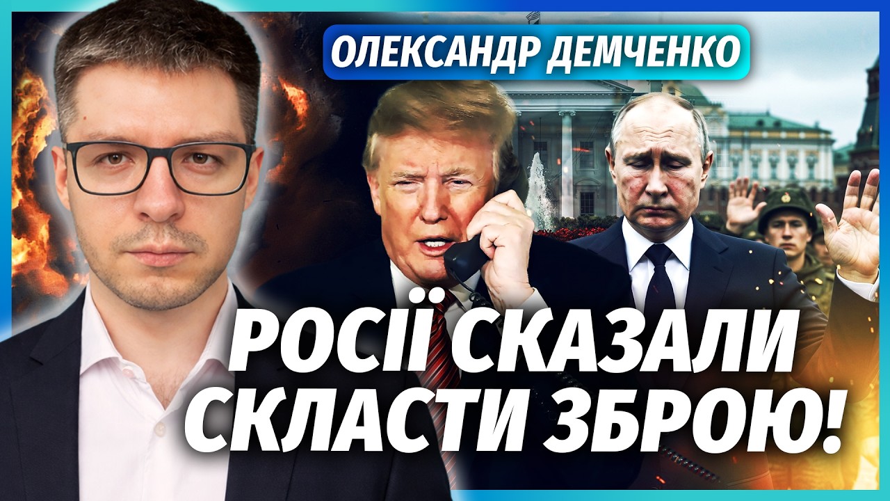 🔴ДЕМЧЕНКО: НЕ ПОВІРИТЕ, НАВІЩО ТРАМП ДЗВОНИВ ПУТІНУ! Кремль здають. Ізраїль 