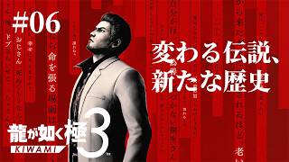 【龍が如く 極３ #06】伝説の龍、沖縄へ。極クオリティで蘇る名作を実況プレイ【ライブ配信】