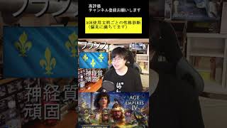 使用する文明であなたの性格がまるわかり！AOE4ショート動画#shorts