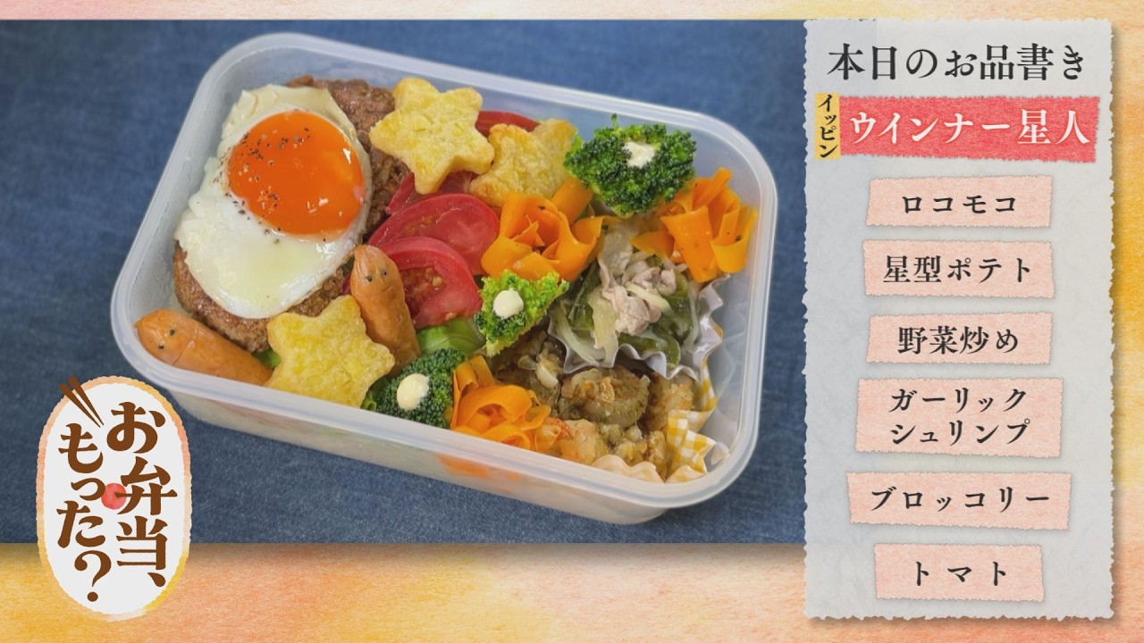 ＃9  宗像地区消防本部　救助隊員のお弁当①