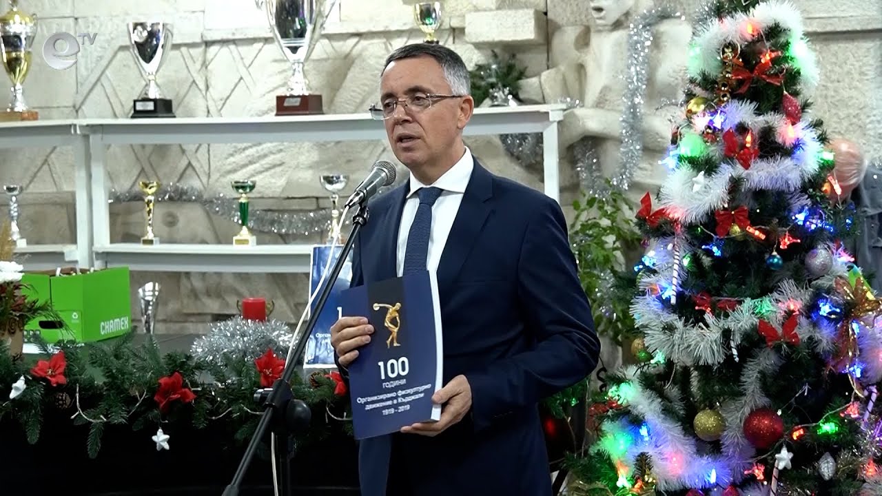 Представиха книга за 100-годишната история на спорта в Кърджали
