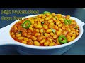 How to Cook Soya Beans | High Protein Recipe | सोयाबीन की रेसिपी | Soya Bean Soup | Soybea