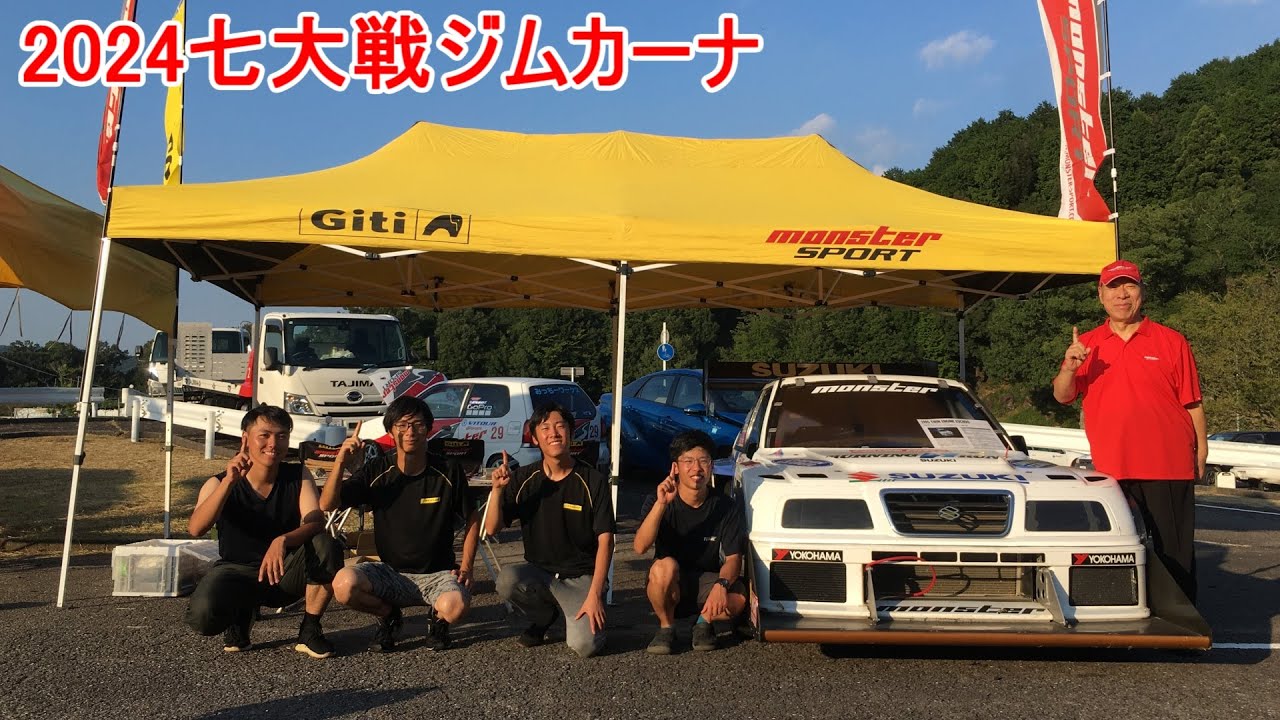 七大戦ジムカーナ2024@キョウセイドライバーランド